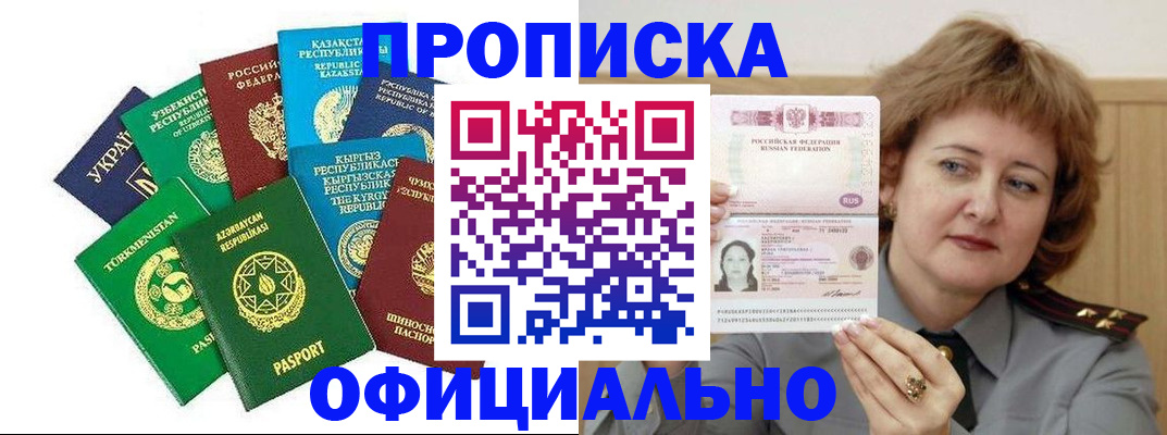 временная регистрация недорого в Куртамыше